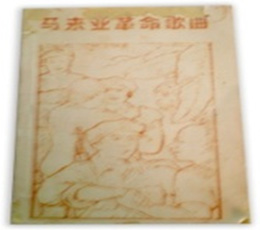 Buku Risalah PKM (Bahasa Cina)